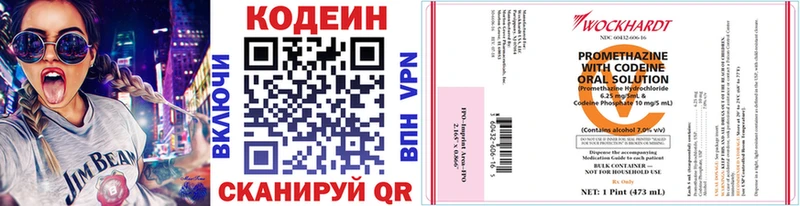 Кодеин Purple Drank  Купить закладки  Колпашево 